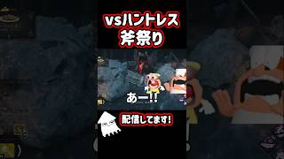 【DBD】ハントレス斧祭り！#dbd  #デッドバイデイライト #shorts