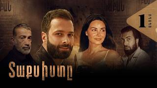 Տաքսիստը, Հունիսի 22-ից 23:00 / Taxisty