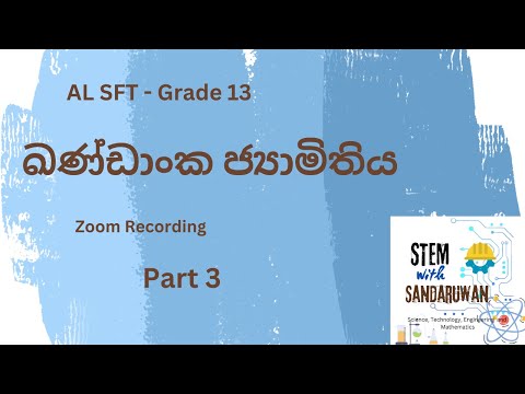 Coordinate geometry| ඛණ්ඩාංක ජ්‍යමිතිය  | Part 3
