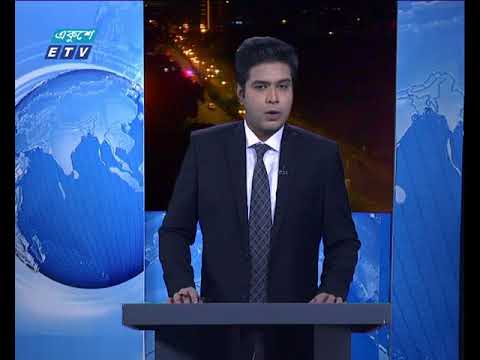 রাত ০৯টার সংবাদ ০৫ আগস্ট ২০১8