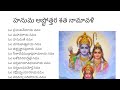 Hanuman Ashtottara Shatanamavali