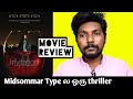 The Invitation (2015) Hollywood Movie Review in Tamil | Netflix Movie | Lighter | Bala