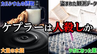 - ケプラーは師匠を殺したのか?300年越しに暴かれる闇【ケプラーとブラーエ2】#25