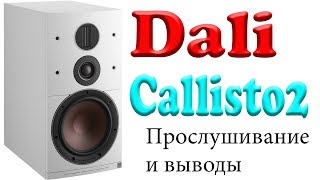 DALI Callisto 2 C Black - відео 2