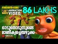 Game Song Animation Song Video Manjadi ഓടുന്നോടുന്നുണ്ടേ മാണ