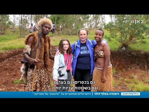 download lagu mp3 mp4 רואנדה, download lagu רואנדה gratis, unduh video klip רואנדה