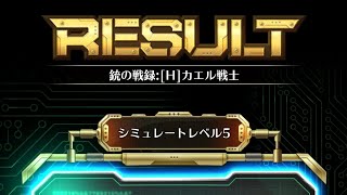 【ロマサガRS】追憶　銃カエル戦士5