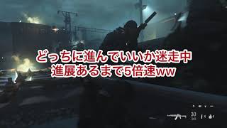 【CODMWキャンペーン】#1  難易度がまさかの……