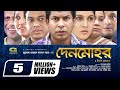 Denmohor | Full Episodes | দেনমোহর | Mosharraf Karim | Mithila | Mishu Sabbir | Hasan Masood