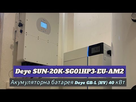 Deye SUN-20K-SG01HP3-EU-AM2 — відео про модель