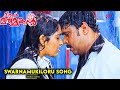 Swarnnamukiloru Video Song Mr Marumakan Malayalam Movie Songs Dileep Sanusha Suresh Peters