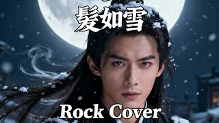 Download lagu Fa Ru Xue (髮如雪) - Zhōu Jié Lún (周杰倫) | Epic Rock Cover!!! 🔥❄️🔥❄️ mp3
