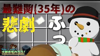 【マイクラ実況】アァ.....(恐怖)『NewCraft！大都市を作ろう！』# 66