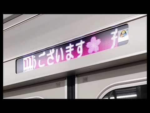 2019年度入学式 多摩モノレール車内メッセージ｜明星大学