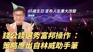 [分享] 錢公點評今年中職選秀