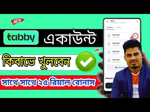 how to create tabby account। কিবাভে তাব্বি একাউন্ট খুলবো। how to opening tabby account #tabby #saudi