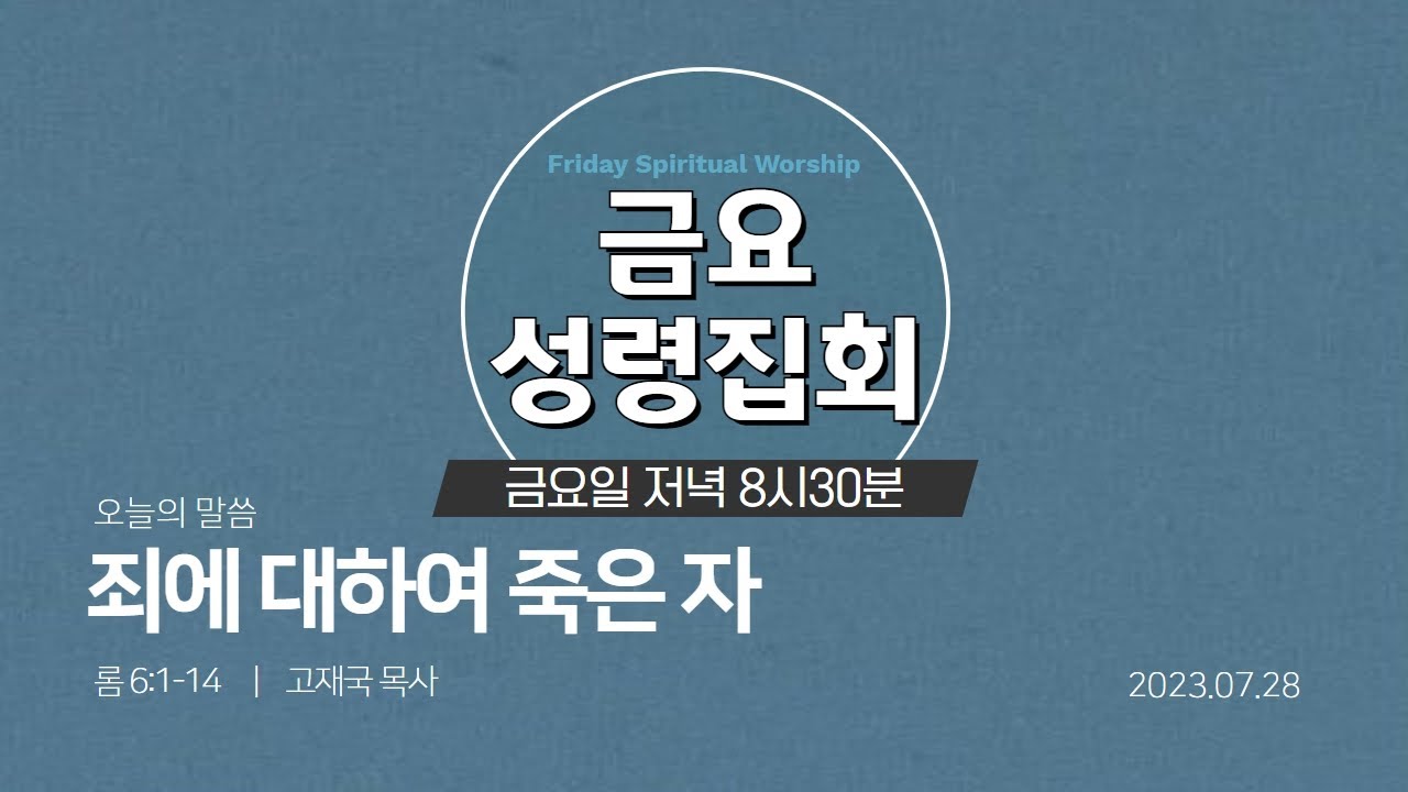 고재국 목사