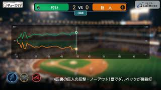 ヤクルトが巨人を完封！増田珠の勝負強い一打と並木の足が崩した序盤の攻防【5/6 ヤクルトvs巨人】