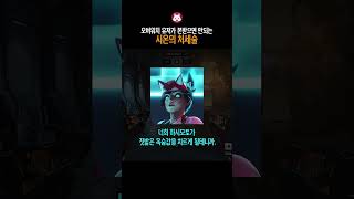 오버워치 유저가 본받으면 안되는 시온의 처세술