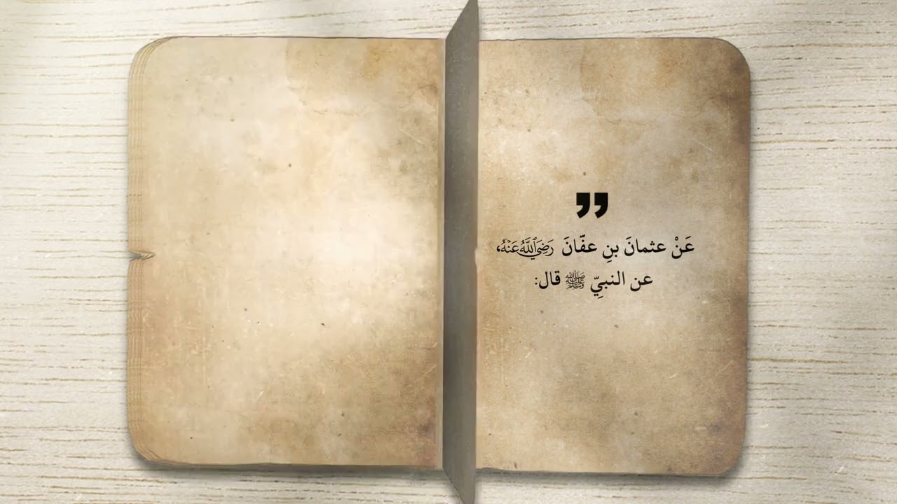 فضلُ القرآنِ الكريم وتعلُّمه وتعليمِه