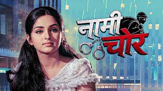 Download lagu Naami Chor Shatrughan Sinha, Leena Chandavarkar | 70s Classic Thriller Action Drama mp3