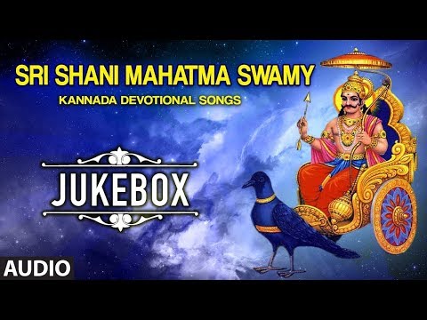 Sri Shani Mahatma Swamy | Lord Shani Deva Kannada Devotional Songs | M. S. Maruthi, Purushotam