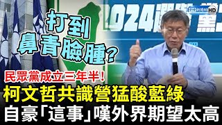 [討論] 柯文哲要賴清德回答兩個問題