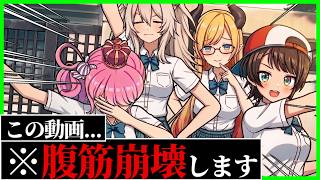 【爆笑】スバちょこルナたんというグループを知ってるか？〔大空スバル/獅白ぼたん／姫森ルーナ/癒月ちょこ／ホロライブ配信中／ホロライブ切り抜き／Vtuber〕