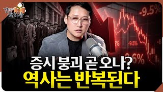 연말 증시가 멈춘 이유는? 유동성 축소와 트럼프 리스크, 그리고 역사적 경고 | 북리뷰 - '경제일력 365…