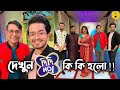Sunday Special episode DIDI NO.1 with The Bong Guy /Sayak Chakraborty/Riaz Laskar/Zee Bangla
