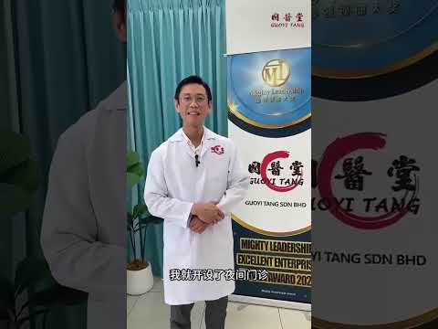 Guoyi Tang: Why Do We Offer Evening TCM Consultations? 馃寵