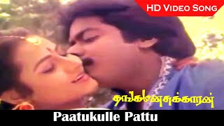 Download lagu Thanga Manasukkaran Movie | Paatukulle Pattu Video Song | Murali, Sivaranjani | Mano Hits | HD mp3 Download lagu Thanga Manasukkaran Movie | Paatukulle Pattu Video Song | Murali, Sivaranjani | Mano Hits | HD mp3