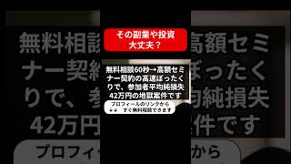 株式会社アシスト西村和之の副業案内は詐欺？名前変更の悪質手口と口コミ・評判を暴露！
