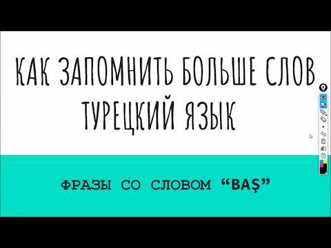 Как увеличить словарный запас турецкий язык