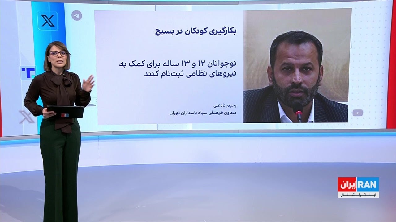 واکنش کاربران رسانه‌های اجتماعی به استفاده سپاه از کودکان در عملیات شهری