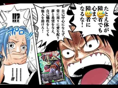 デュエプレ　レートが1400まで落ち込んだビビにブチギレるルフィの物真似