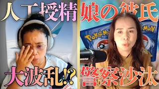 第425回|台風で帰れなくなったナルミとポケモンカードで警察沙汰になったシノブ(娘)!?