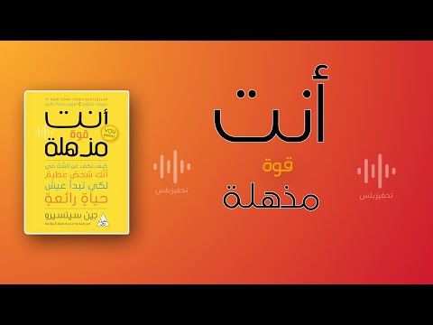 أنت قوة مذهلة  ارض الكتب