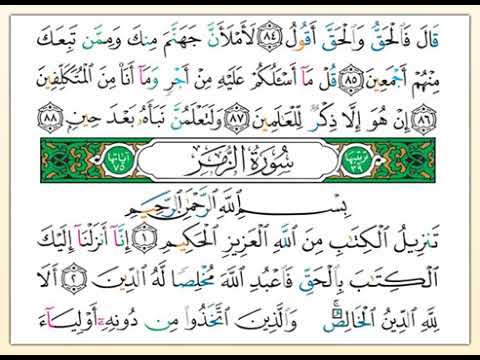 القرآن الكريم بالتفسير الميسر الصفحة 458