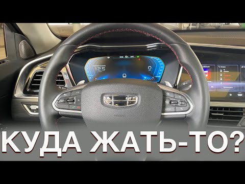 Geely Tugella 2021 - разбираем эргономику и приколы китайского автомобиля (Куда жать-то?)