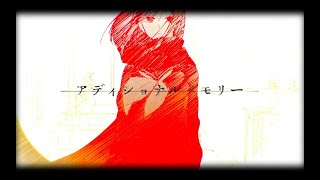 17歳 / 全力で【 アディショナルメモリー 】歌ってみた