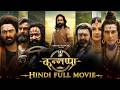 Kannappa Hindi Full Movie 4k Vishnu Manchu Mohan Babu Akshay Kumar Prabhas Mohanlal