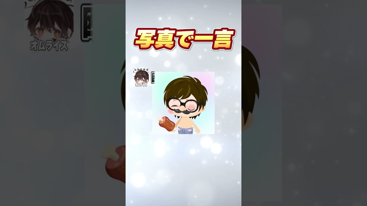 【ピグパ】写真で一言 #大喜利