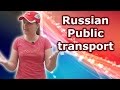 #58 Russian public transport - bus, trolleybus, tram ...