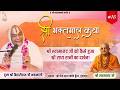 15 श्री भक्तमाल कथा श्री श्यामानंद जी क�