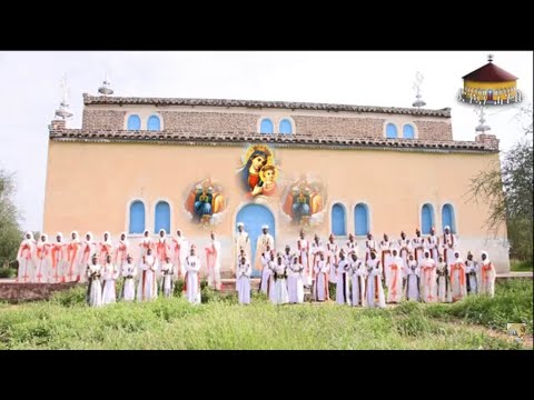 DINKUAN HAGOS - ሃመረ ተርሴስ - ብቤ/ት/ሰ/ገሊላ ማርያም (ሻምብቆ) - NEW ERITREAN ORTHODOX CHURCH MEZMUR 2019
