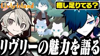 【#PR】プライベートでも遊んでるリヴリーアイランドの魅力を語るバニラ【リヴリーアイランド/バニラ/切り抜き】