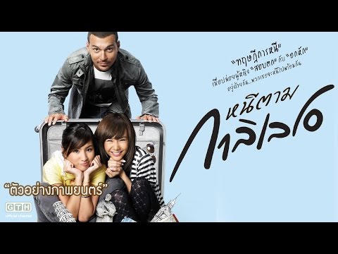 afbeelding หนีตามกาลิเลโอ (ทีเซอร์ ) (Dear Galileo Teaser)