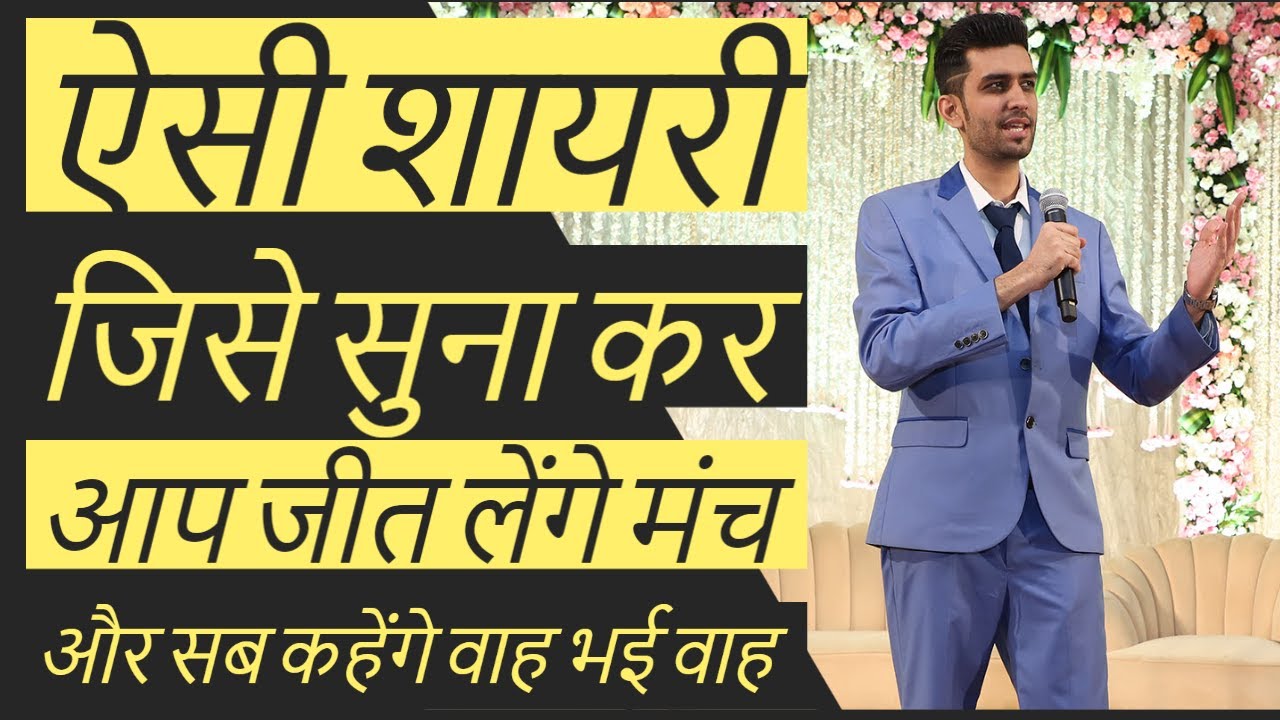 Anchoring Shayari in Hindi | Manch Sanchalan Shayari for Anchoring in Hindi | हिंदी शायरी | Script