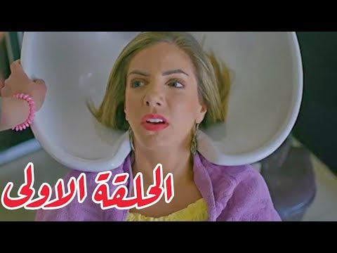 تقلدوهمش | الحلقة الاولى: عروس وعريس!